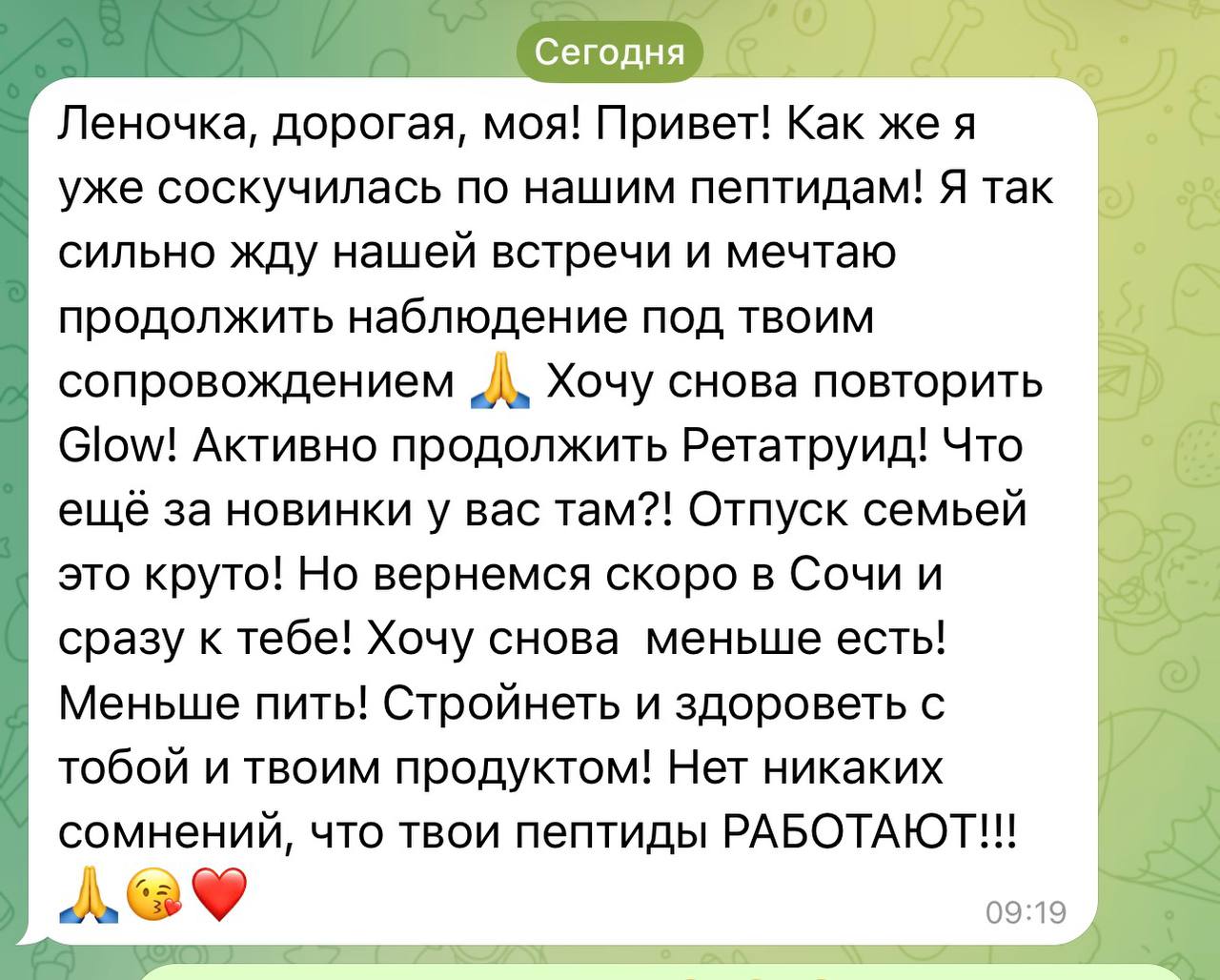 Скриншот отзыва 9