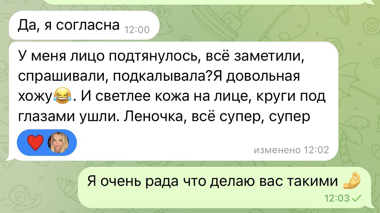 Скриншот переписки с клиенткой Glow Complex 02