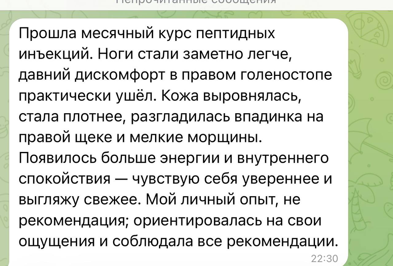 Скриншот переписки с клиенткой Glow Complex 04