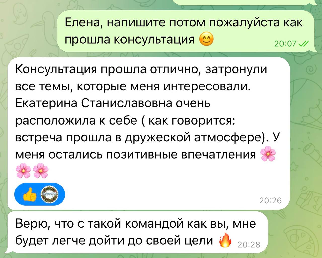 Скриншот отзыва 8